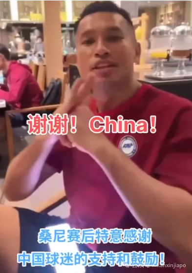 把国足“抬”进18强的新加坡门神,用中国球迷打赏的钱做了慈善