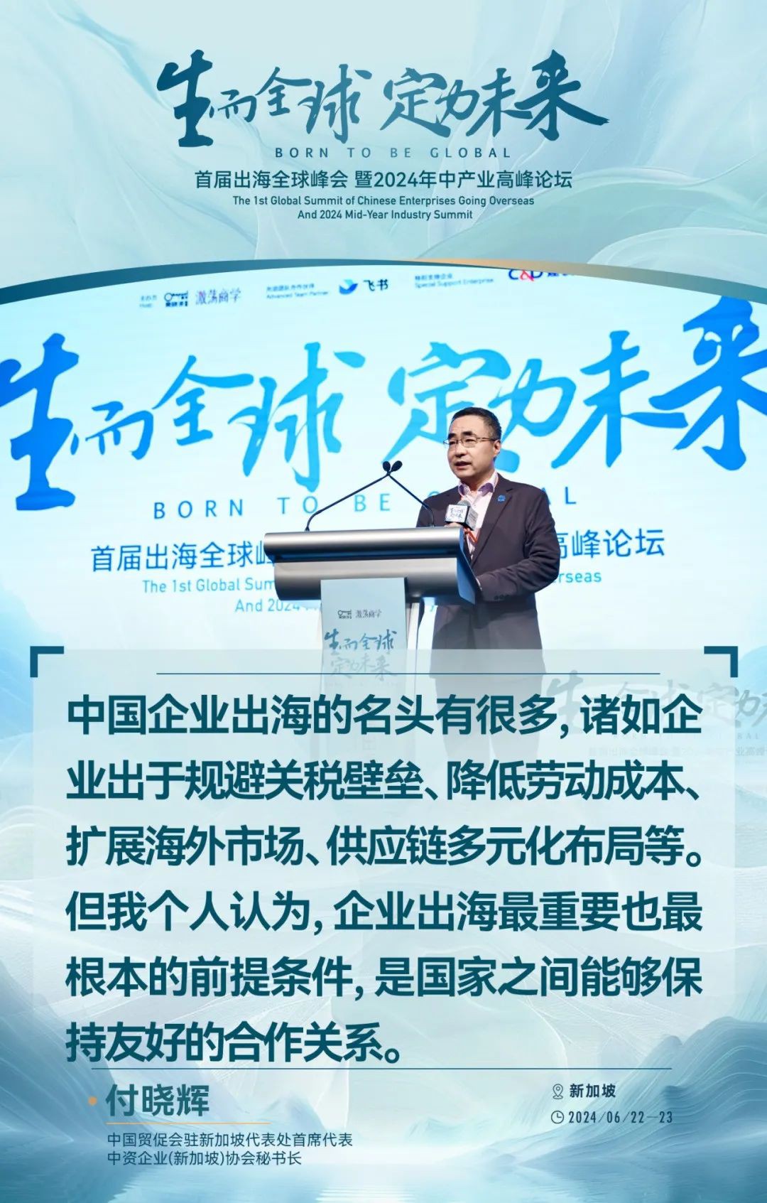 东南亚的出海新红利，吴晓波、秦朔等嘉宾的50句精彩观点给出了哪些风向？