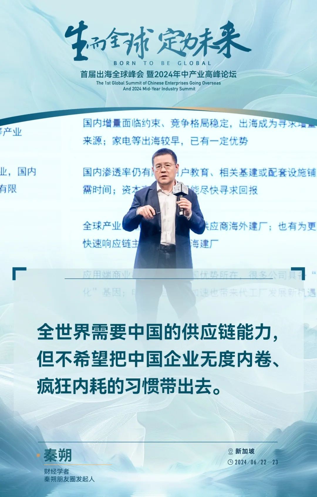 东南亚的出海新红利，吴晓波、秦朔等嘉宾的50句精彩观点给出了哪些风向？
