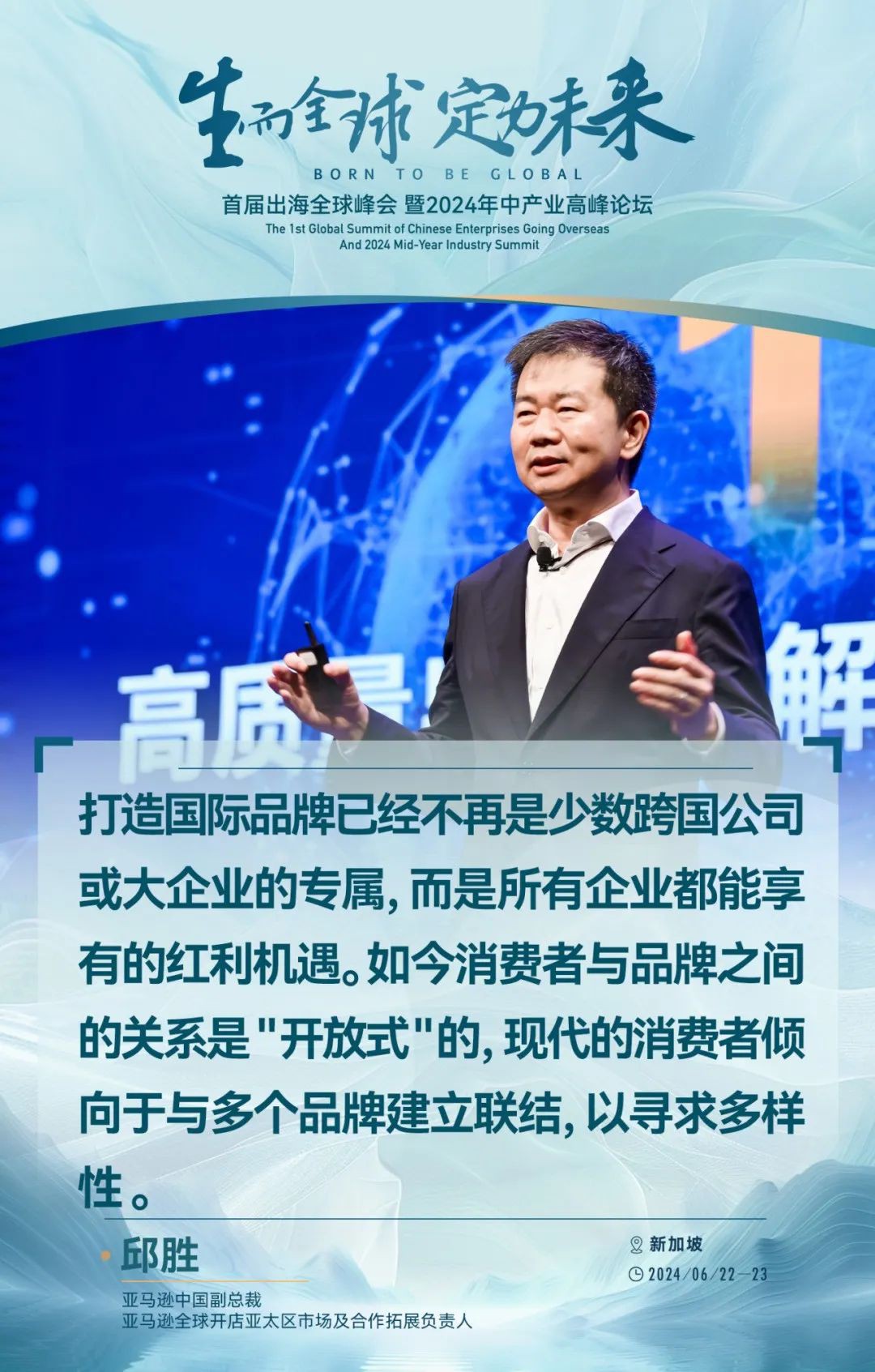 东南亚的出海新红利，吴晓波、秦朔等嘉宾的50句精彩观点给出了哪些风向？