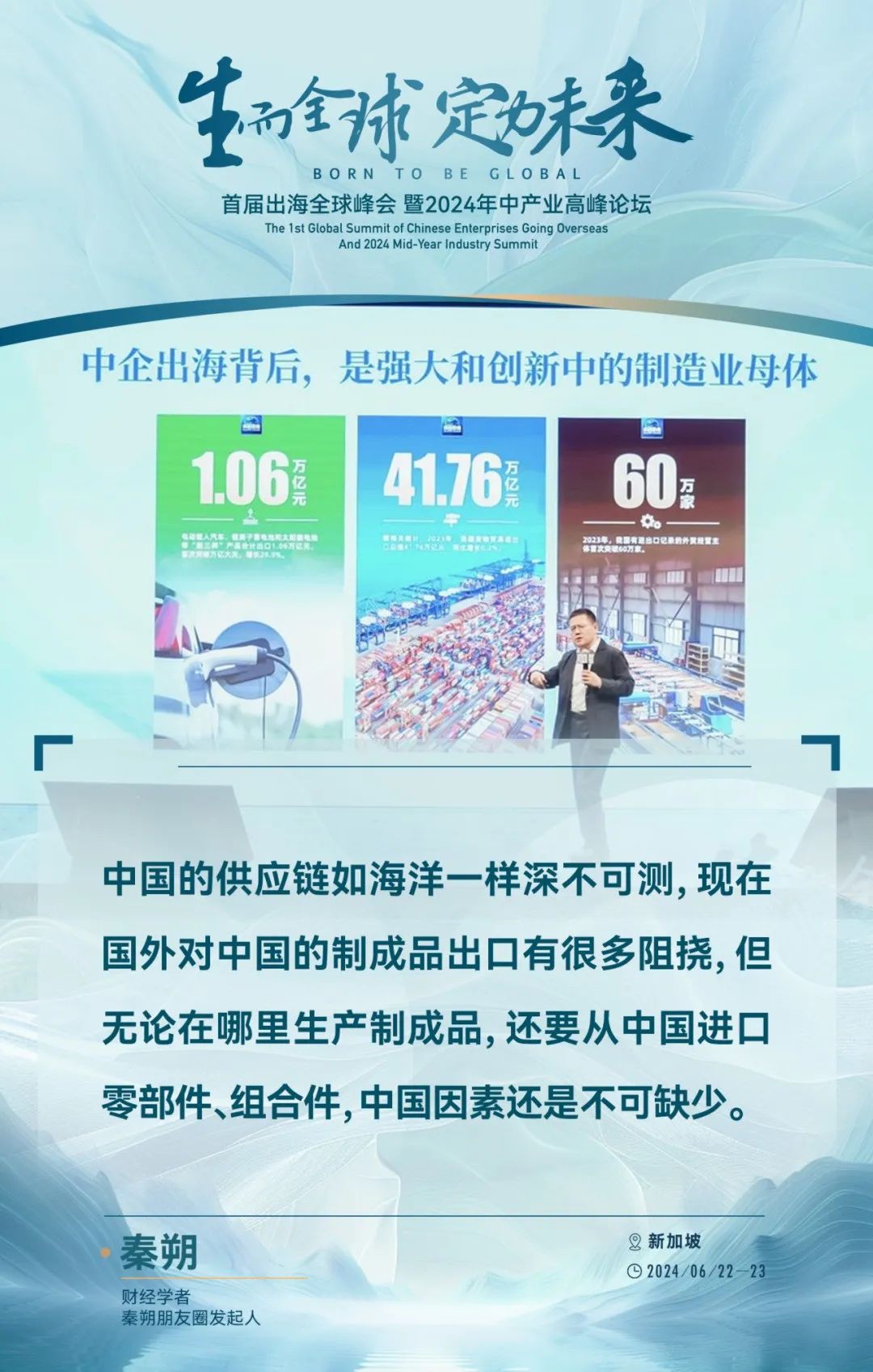 东南亚的出海新红利，吴晓波、秦朔等嘉宾的50句精彩观点给出了哪些风向？
