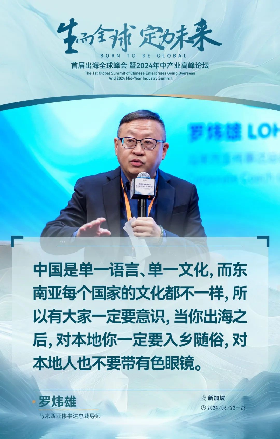 东南亚的出海新红利，吴晓波、秦朔等嘉宾的50句精彩观点给出了哪些风向？