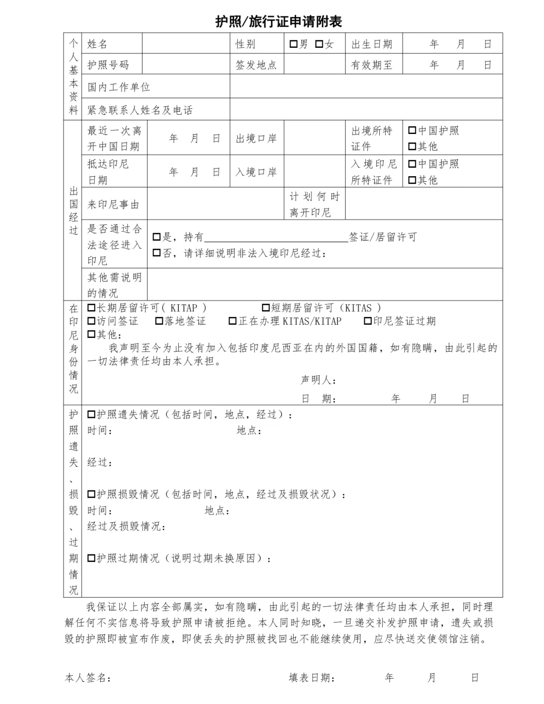 中国驻印尼使馆发布通知：全面恢复到馆办照采集指纹！便利中国公民回国入境！