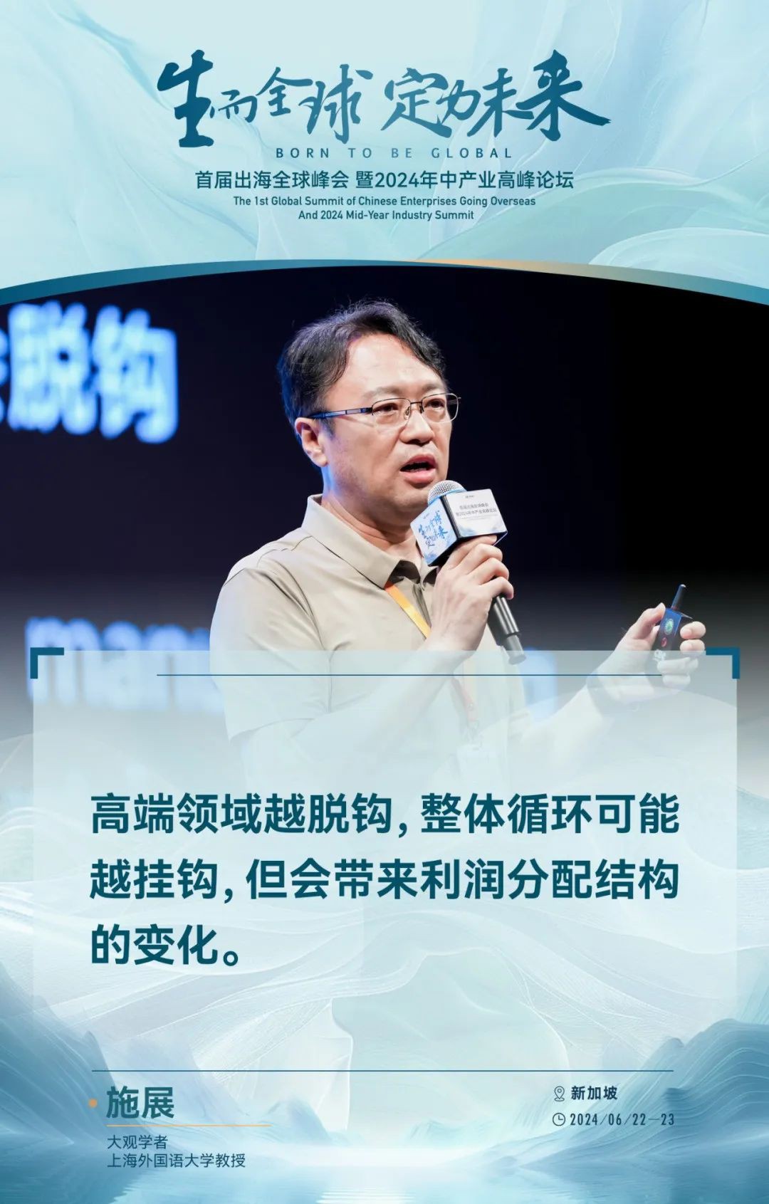 东南亚的出海新红利，吴晓波、秦朔等嘉宾的50句精彩观点给出了哪些风向？