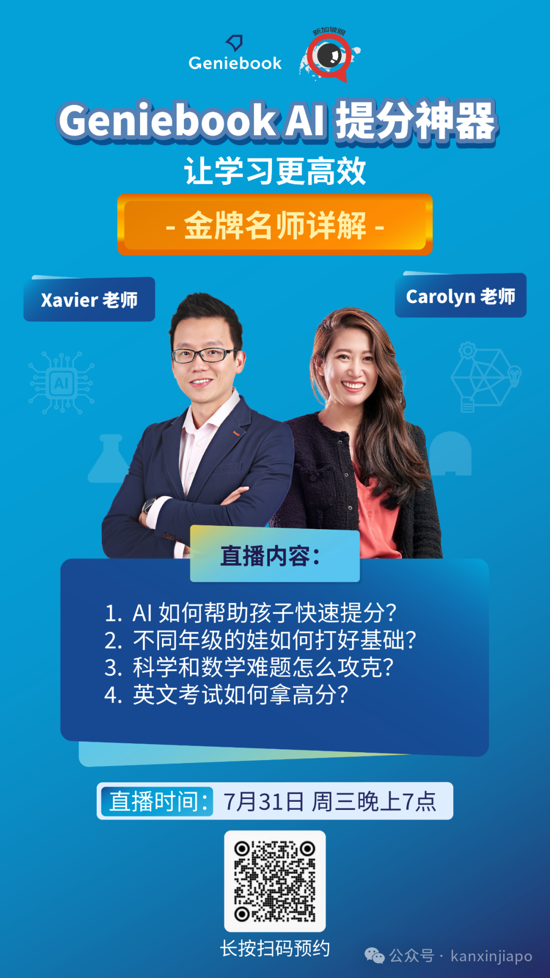 更卷了，新加坡都在用AI鸡娃！就连孙燕姿也焦虑孩子考试