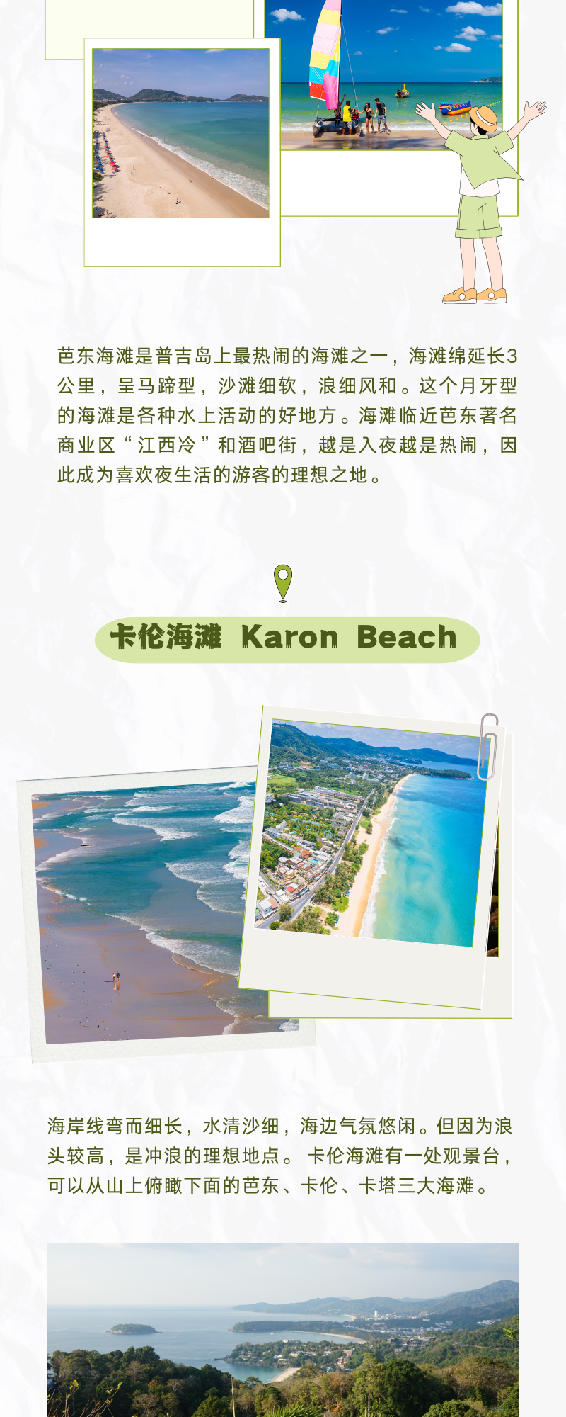 炎炎夏日，带你看遍普吉岛的10个美丽海滩