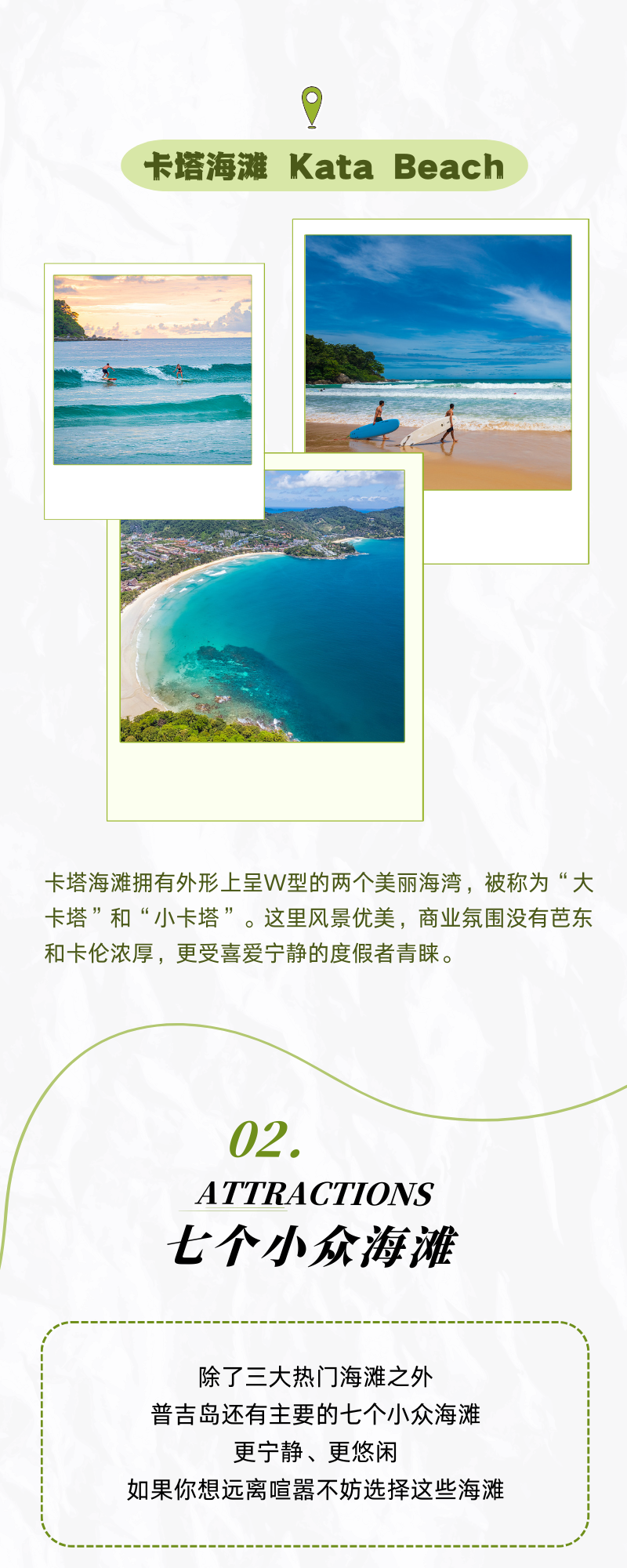 炎炎夏日，带你看遍普吉岛的10个美丽海滩