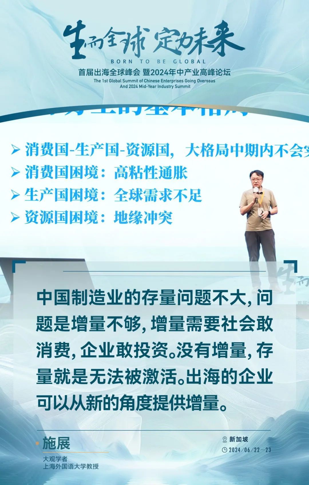 东南亚的出海新红利，吴晓波、秦朔等嘉宾的50句精彩观点给出了哪些风向？