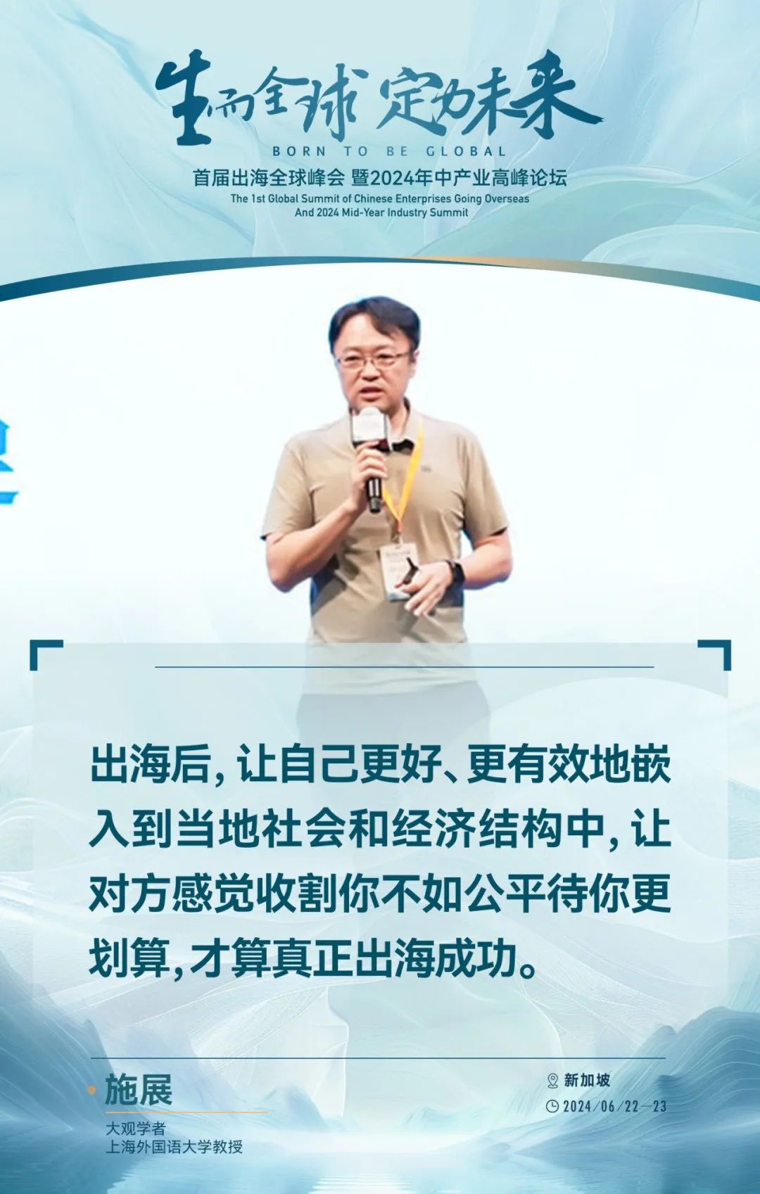 东南亚的出海新红利，吴晓波、秦朔等嘉宾的50句精彩观点给出了哪些风向？