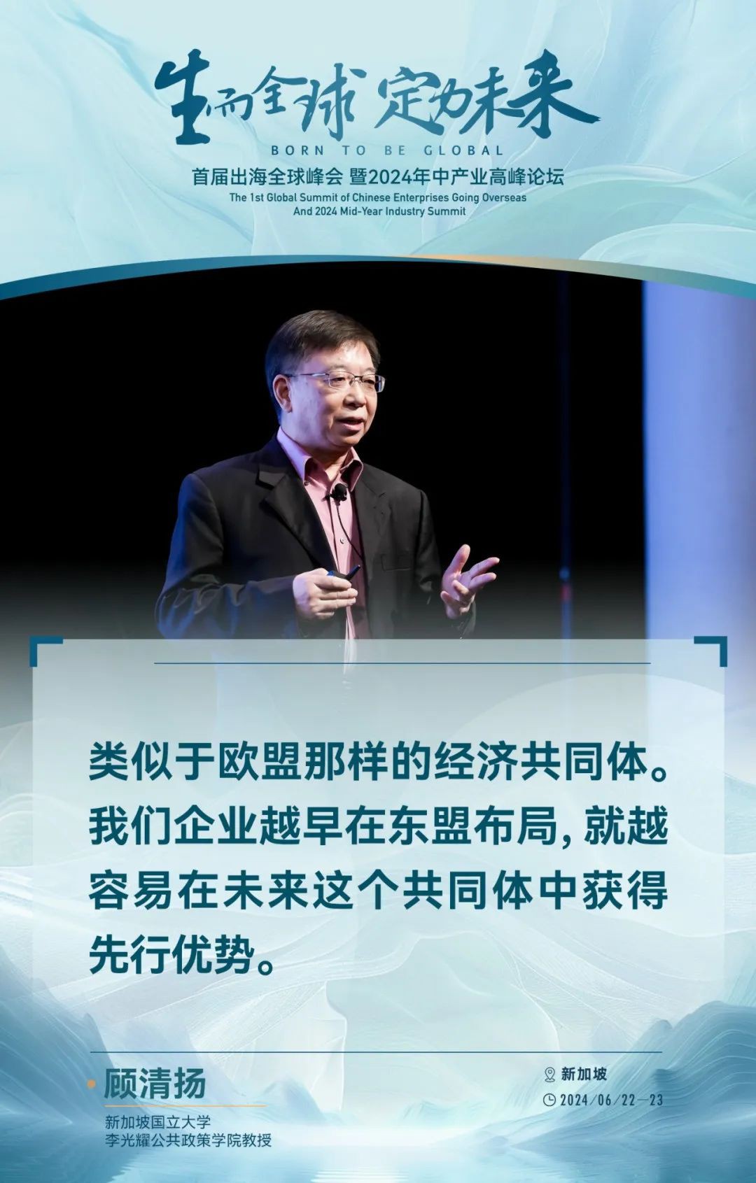 东南亚的出海新红利，吴晓波、秦朔等嘉宾的50句精彩观点给出了哪些风向？