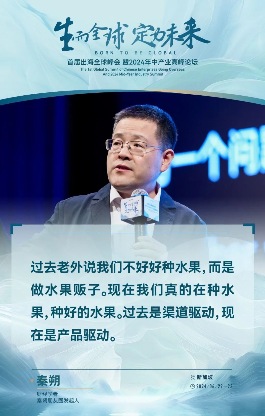 东南亚的出海新红利，吴晓波、秦朔等嘉宾的50句精彩观点给出了哪些风向？