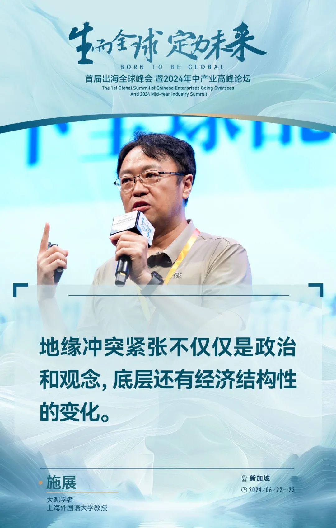 东南亚的出海新红利，吴晓波、秦朔等嘉宾的50句精彩观点给出了哪些风向？