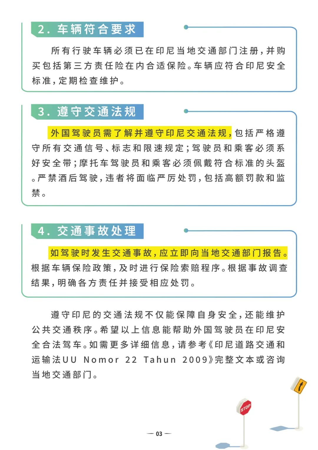 在印尼自驾旅行,请收好这份指南