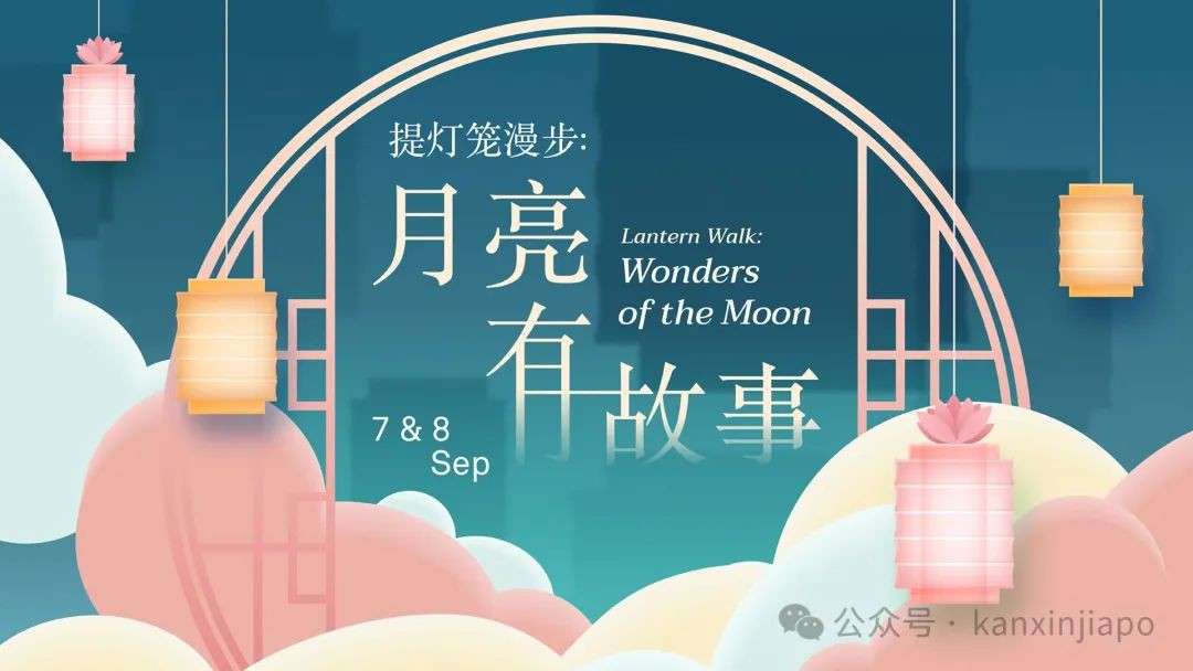 相声、变脸、谜语，DIY巨型月饼和手绘扇子，在新加坡来这里过中秋统统免费