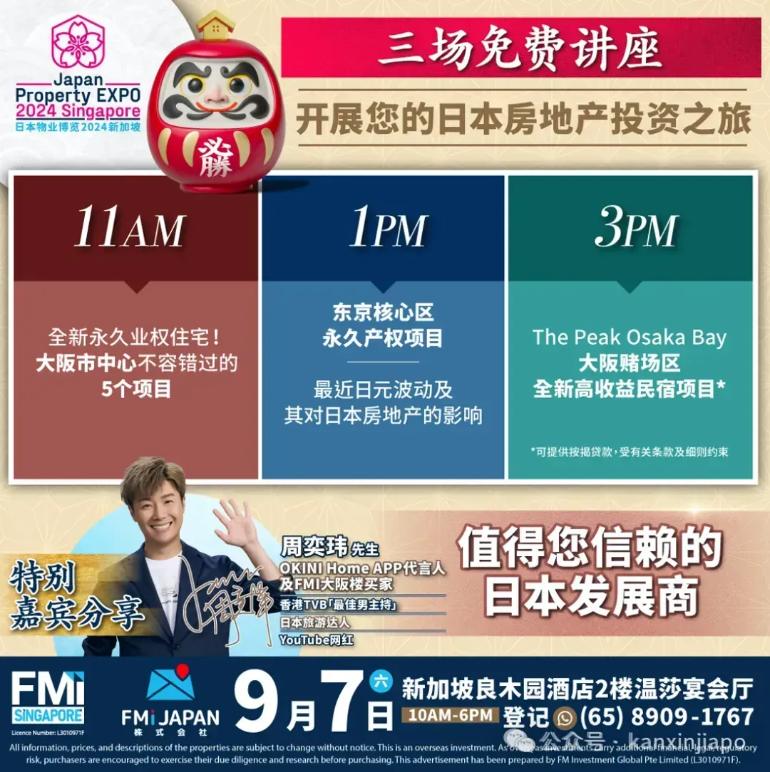​新加坡人疯狂抄底日本房产！