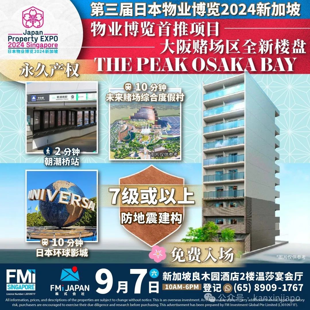​新加坡人疯狂抄底日本房产！
