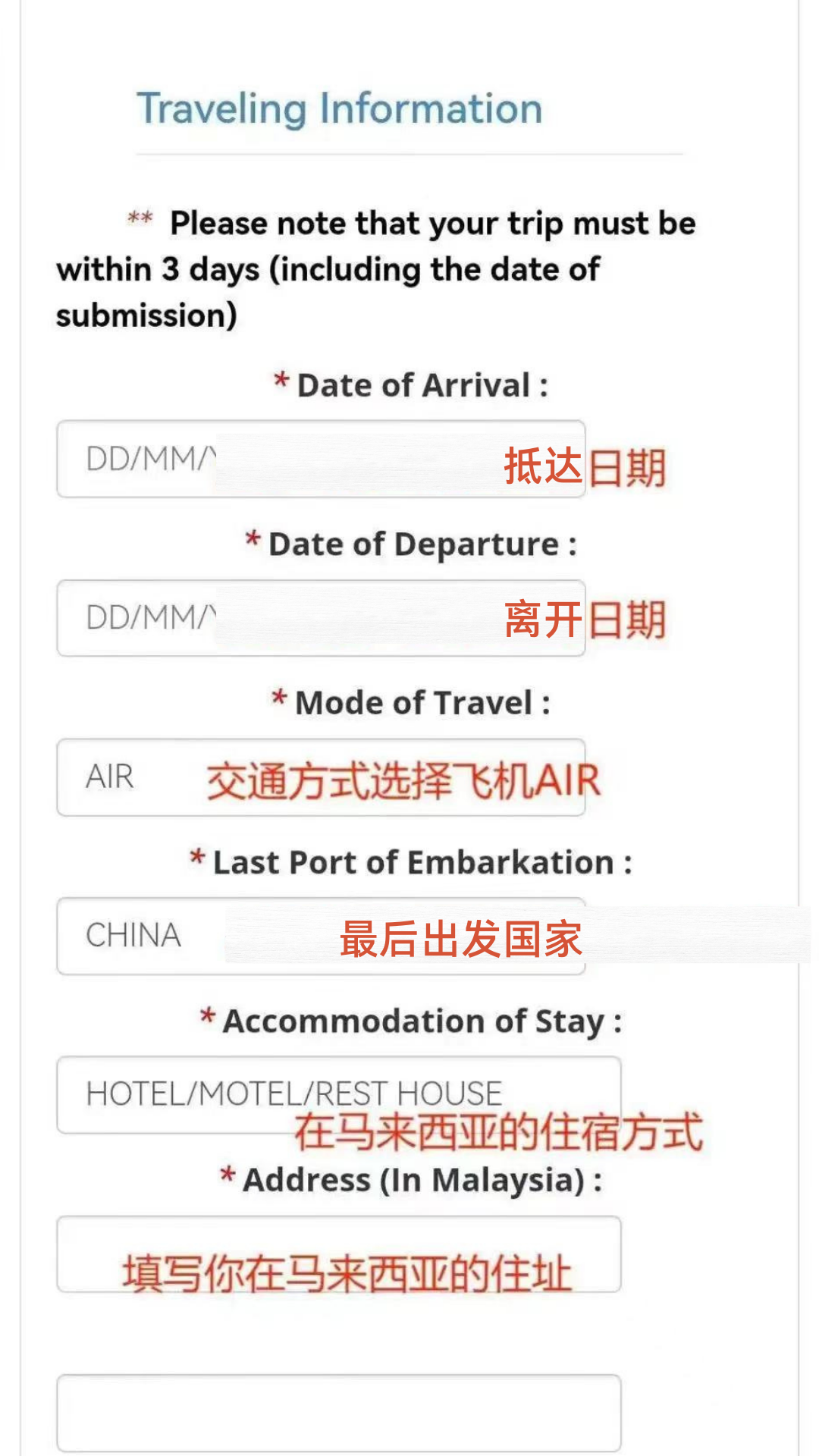 入境马来西亚必备教程！这些资料必填