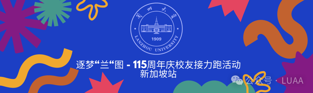 校友齐聚！新加坡地标举办大派对，只为向中国这所985大学送祝福
