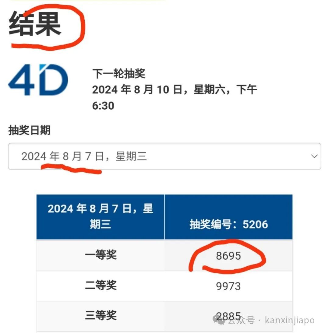 新加坡国庆前夕，彩票头奖数字是建国日，是“有趣”还是“有意”？