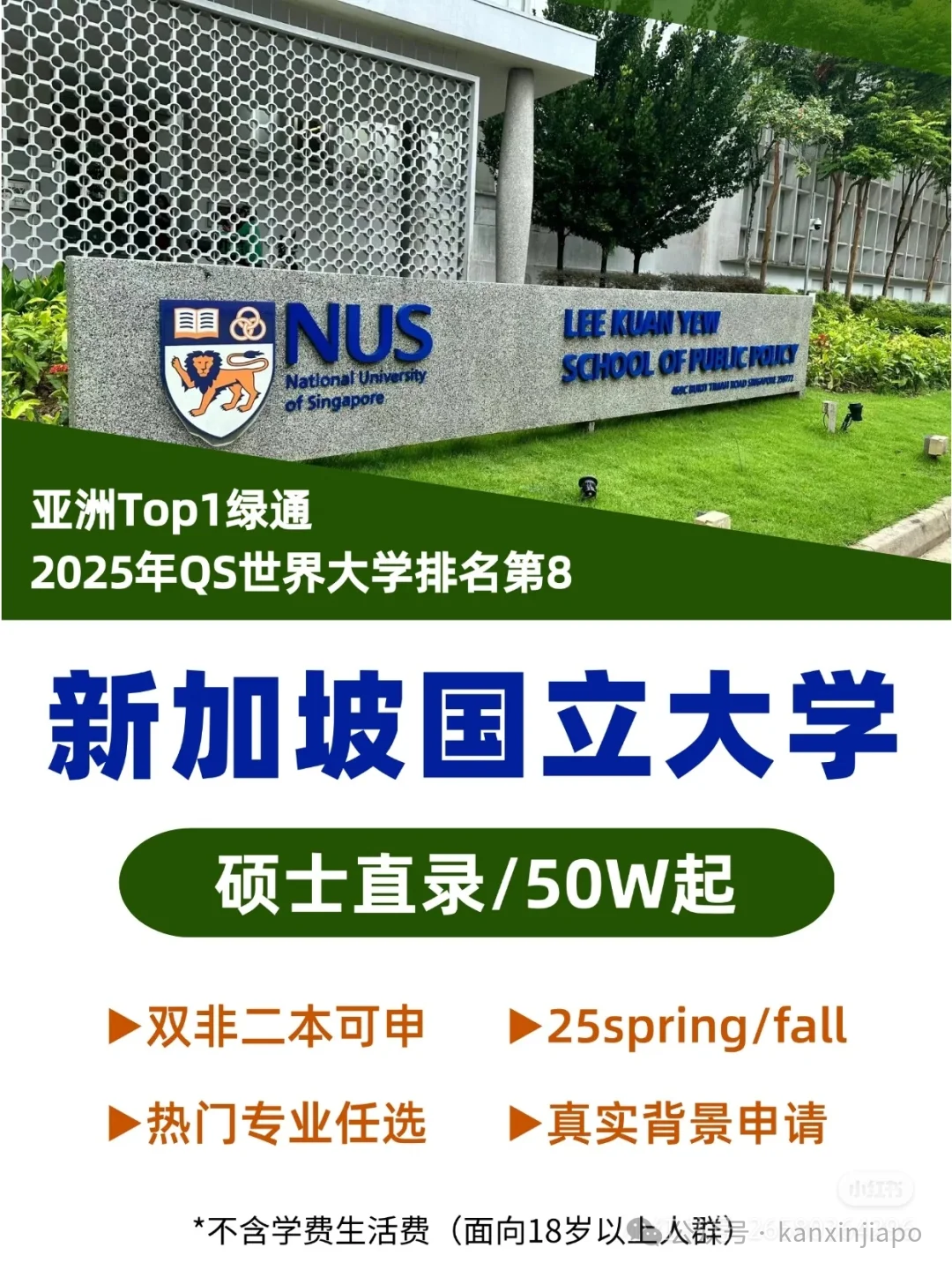 交35万就可“直录、保录”上名校!新加坡南洋理工大学打脸黑中介