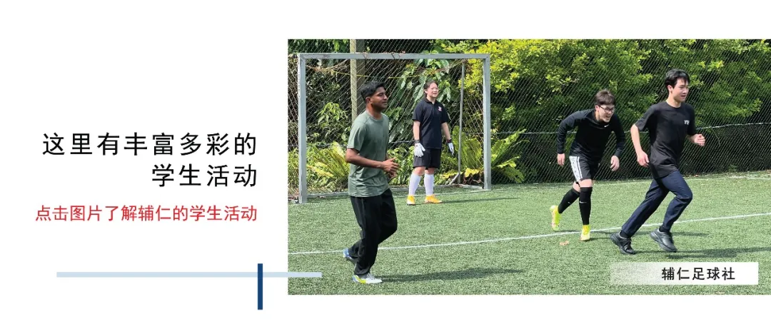 中国女孩获得新加坡国大「全奖」！她们的高中时代是这样度过的...