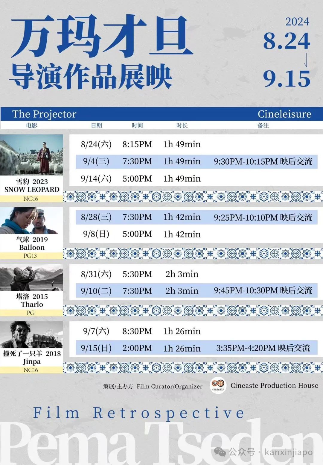 从《雪豹》到《撞死了一只羊》,万玛才旦电影展带你走进藏族文化!