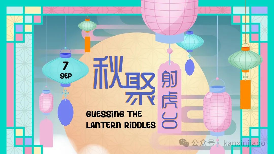 相声、变脸、谜语，DIY巨型月饼和手绘扇子，在新加坡来这里过中秋统统免费