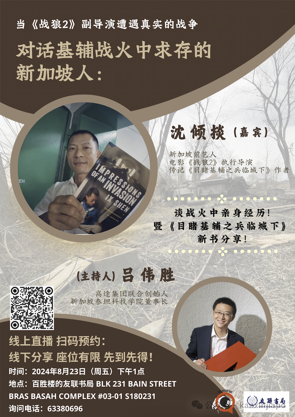 新加坡籍导演被困俄乌冲突:炮弹在住所500米处爆炸