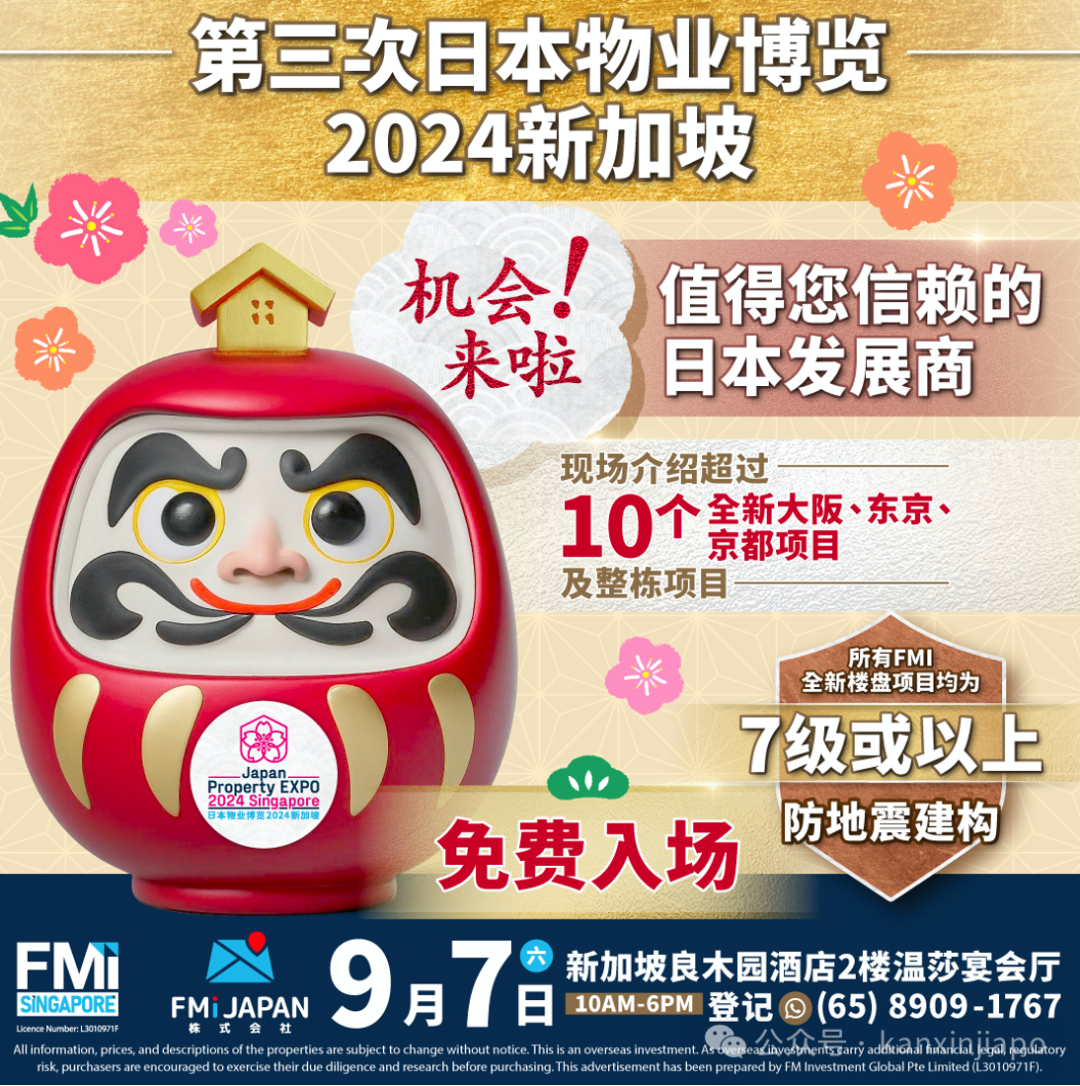 在日本买房子的新加坡老手,告诉你五个一定要避开的天坑!