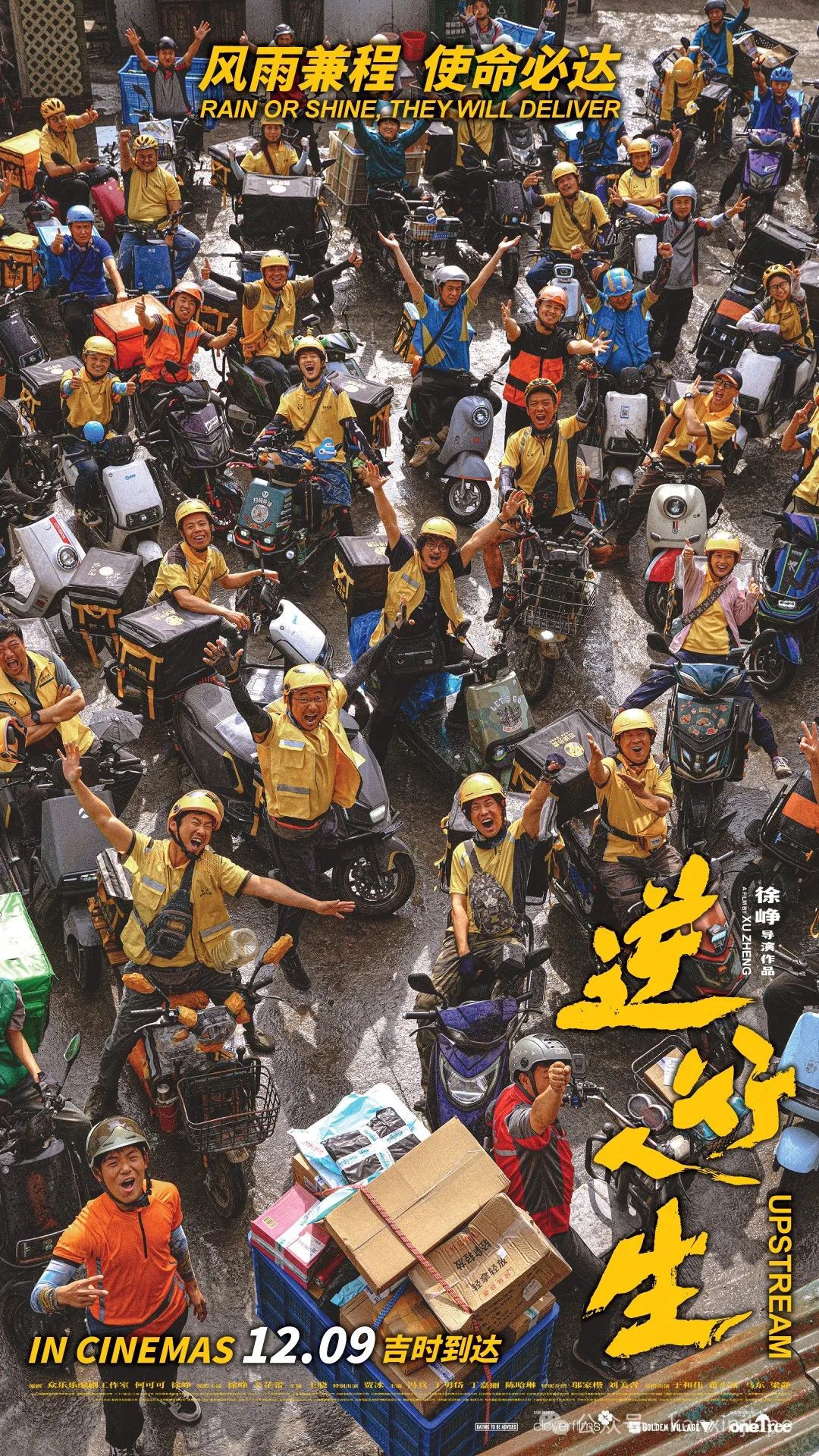 送票！映5天破2亿票房，徐峥自导自演新片《逆行人生》来新加坡了~