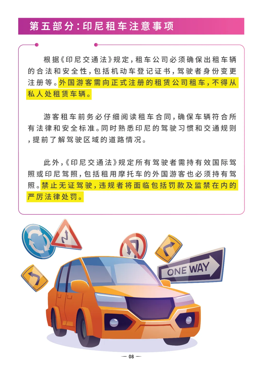 在印尼自驾旅行,请收好这份指南