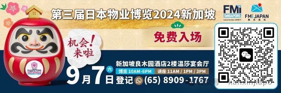 ​新加坡人疯狂抄底日本房产！