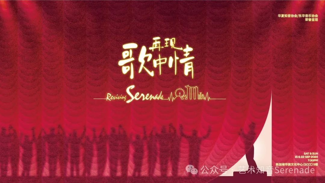 从危机到掌声：新加坡《再现•歌中情》用线上教学引爆音乐剧热潮