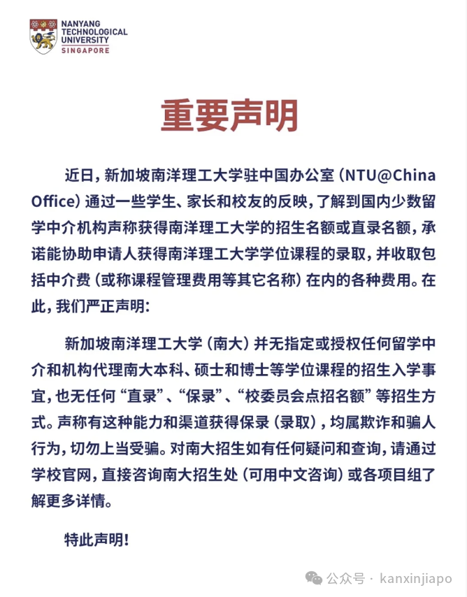 交35万就可“直录、保录”上名校!新加坡南洋理工大学打脸黑中介