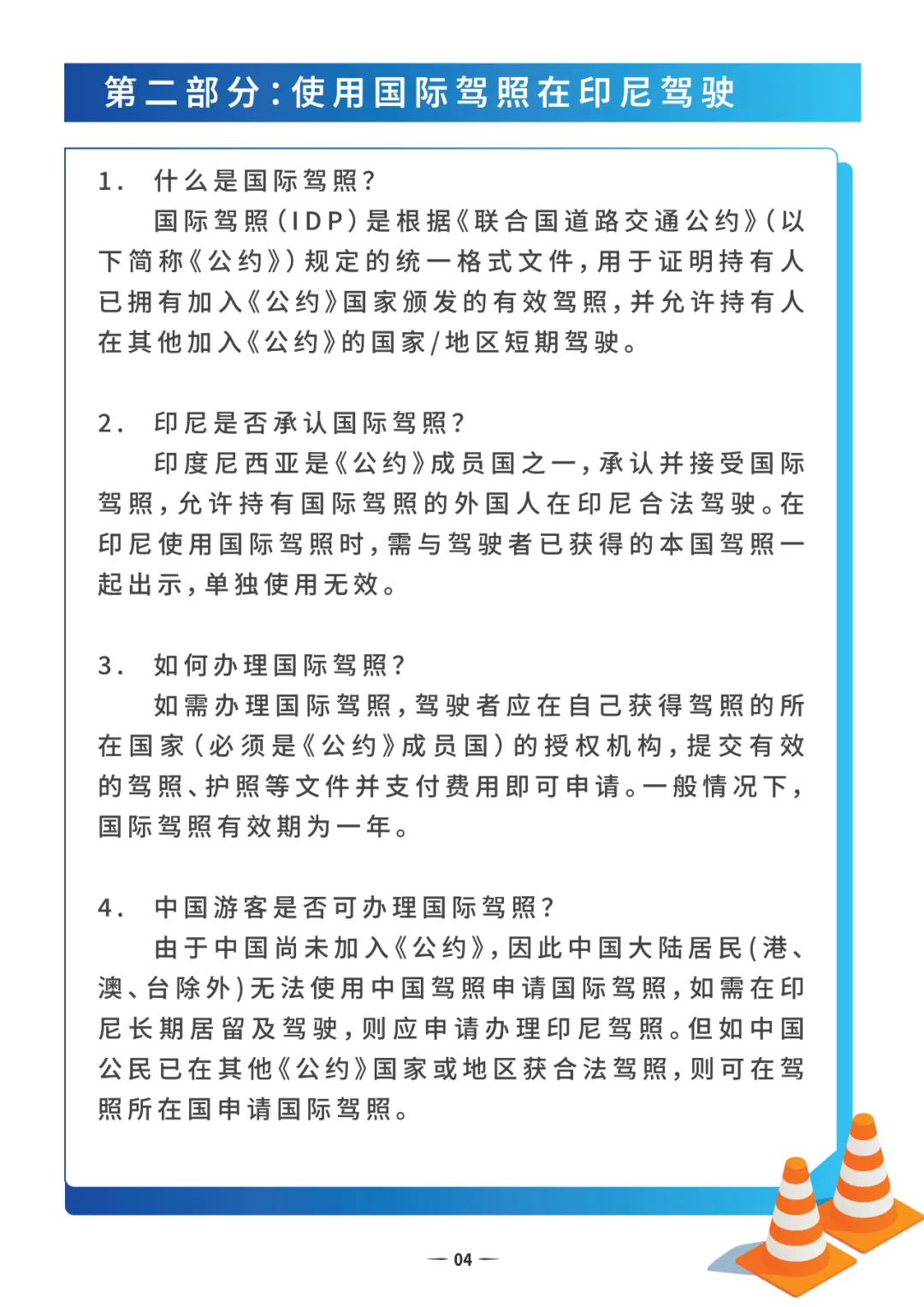在印尼自驾旅行,请收好这份指南
