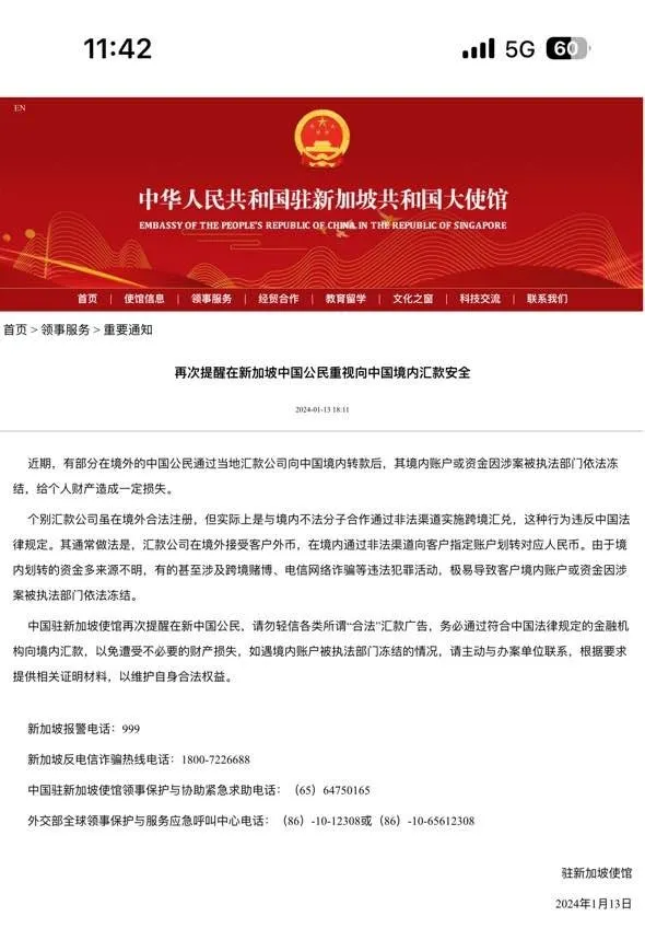 新币兑人民币汇率创新高！一度冲到5.48！汇款生意火爆，部分资金冻结受害者已全额退款