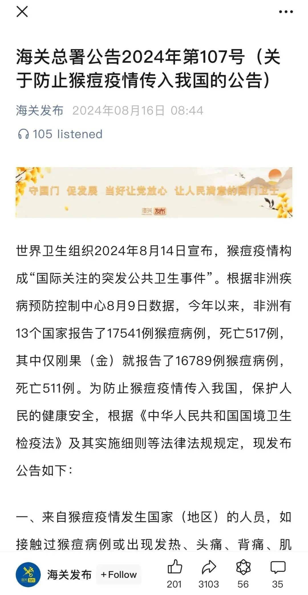 新增3起猴痘病毒！新加坡紧急应对，已设立体温检测站；入境中国需申报