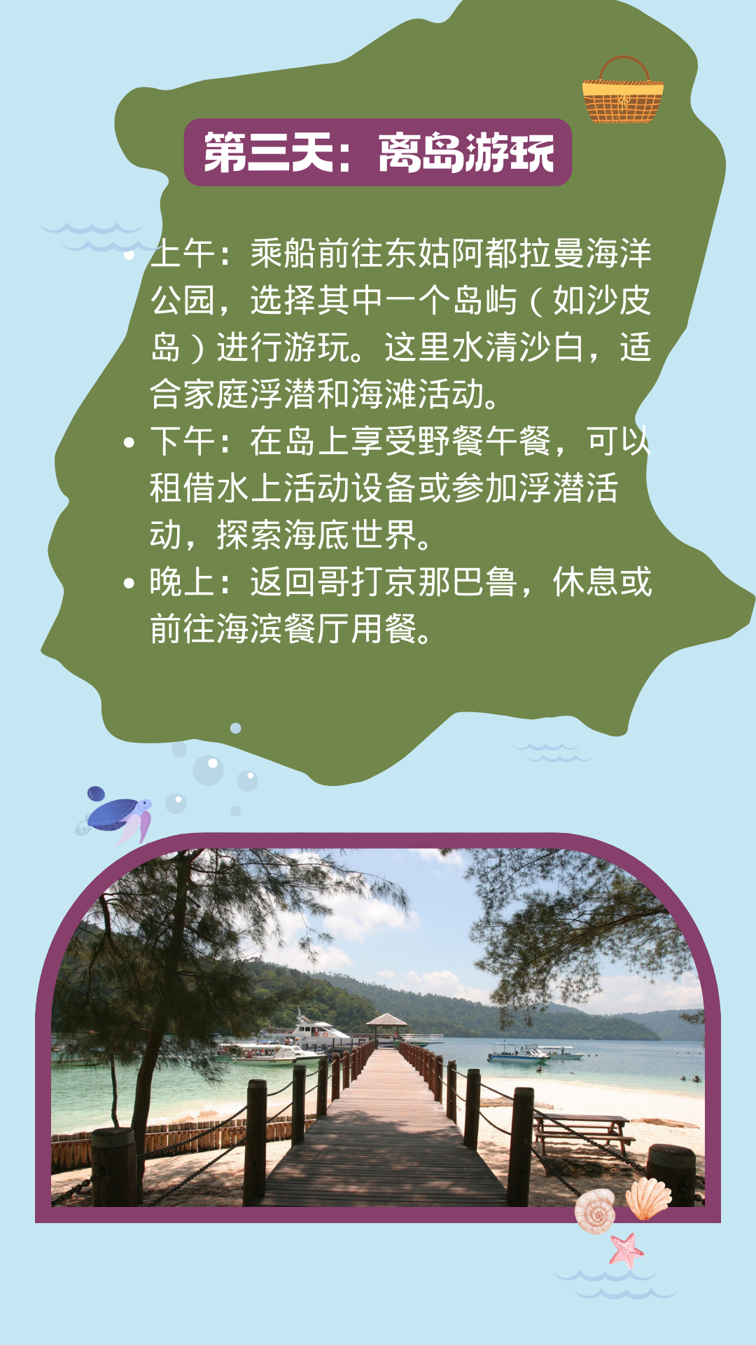 用5天时间，上山下海玩遍沙巴各地景点