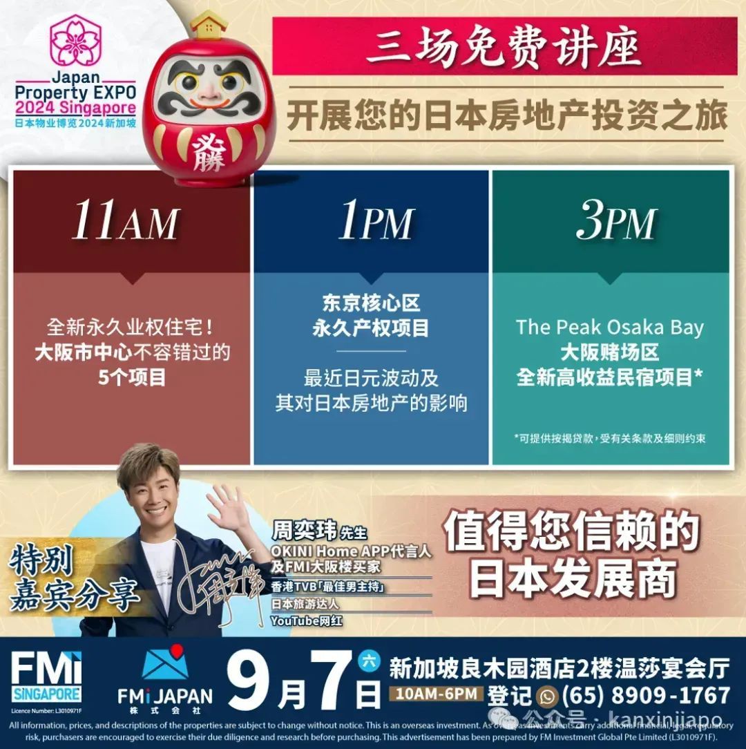 ​新加坡人疯狂抄底日本房产！