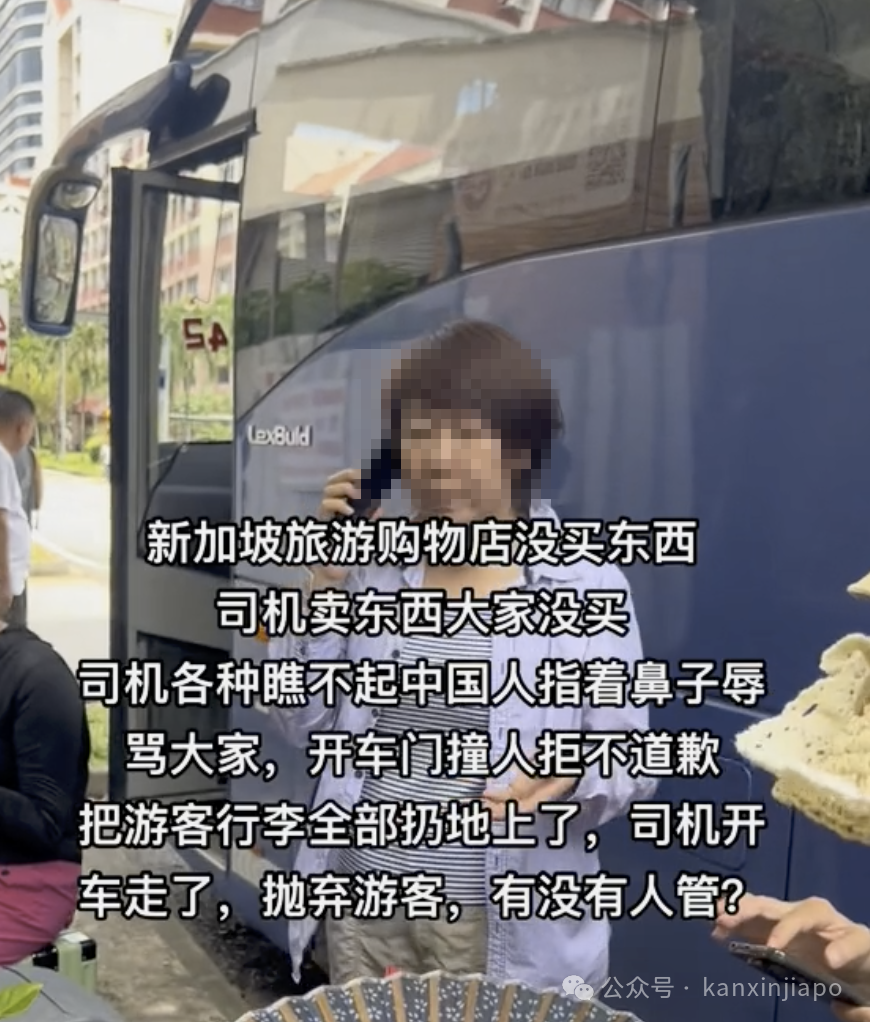 遭扔行李、辱骂，20名中国游客惨被司机抛弃在新加坡