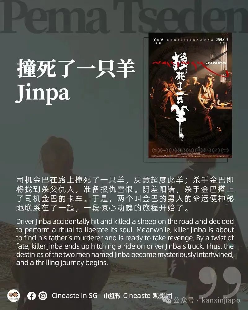 从《雪豹》到《撞死了一只羊》,万玛才旦电影展带你走进藏族文化!