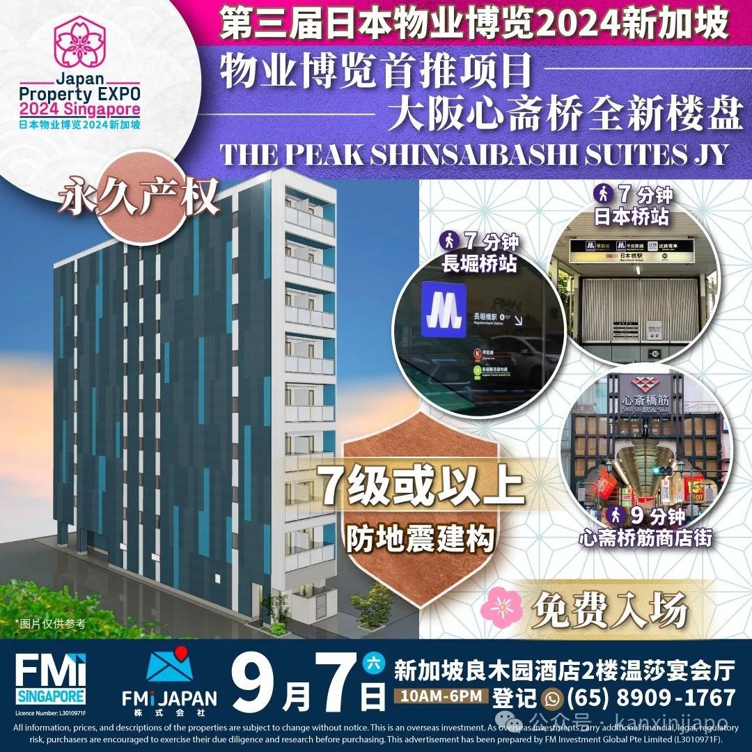 ​新加坡人疯狂抄底日本房产！