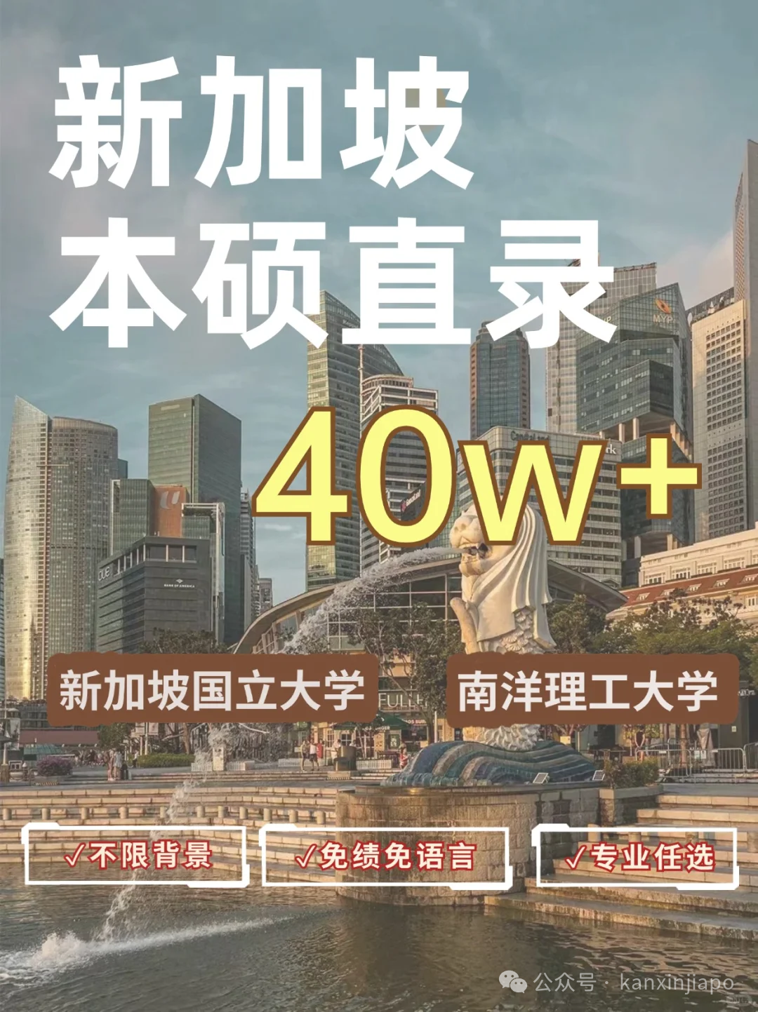 交35万就可“直录、保录”上名校!新加坡南洋理工大学打脸黑中介