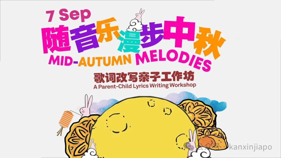 相声、变脸、谜语，DIY巨型月饼和手绘扇子，在新加坡来这里过中秋统统免费