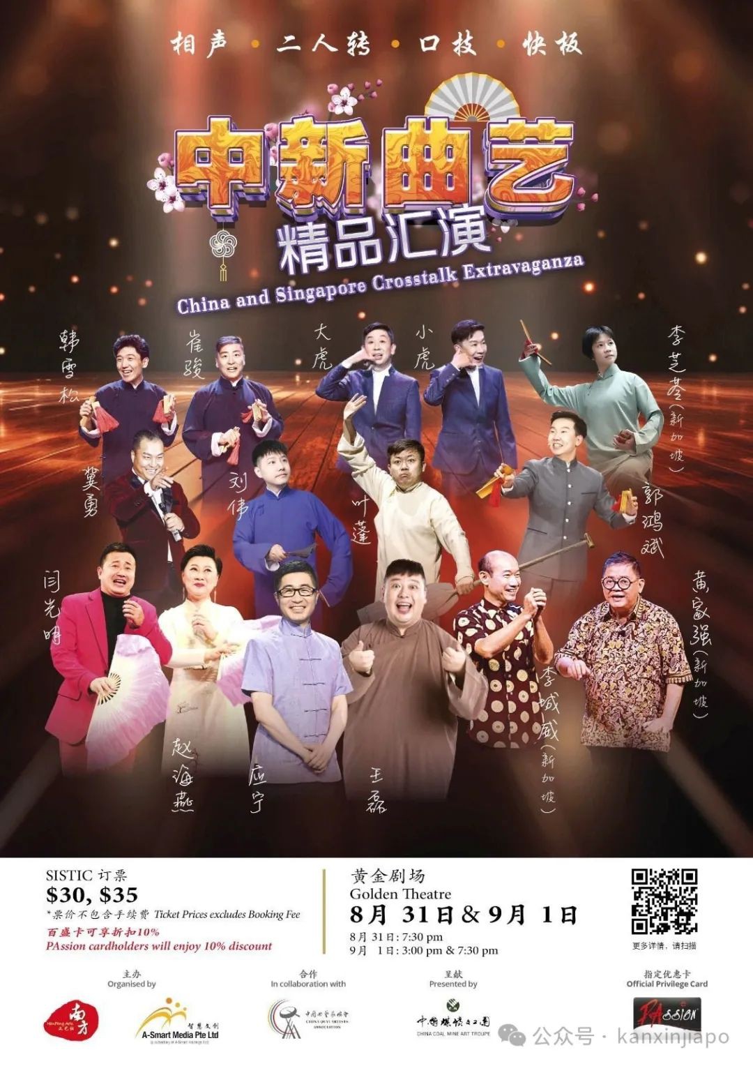 时隔6年,中国曲艺家又将来新加坡!相声、二人转、口技…精彩上演
