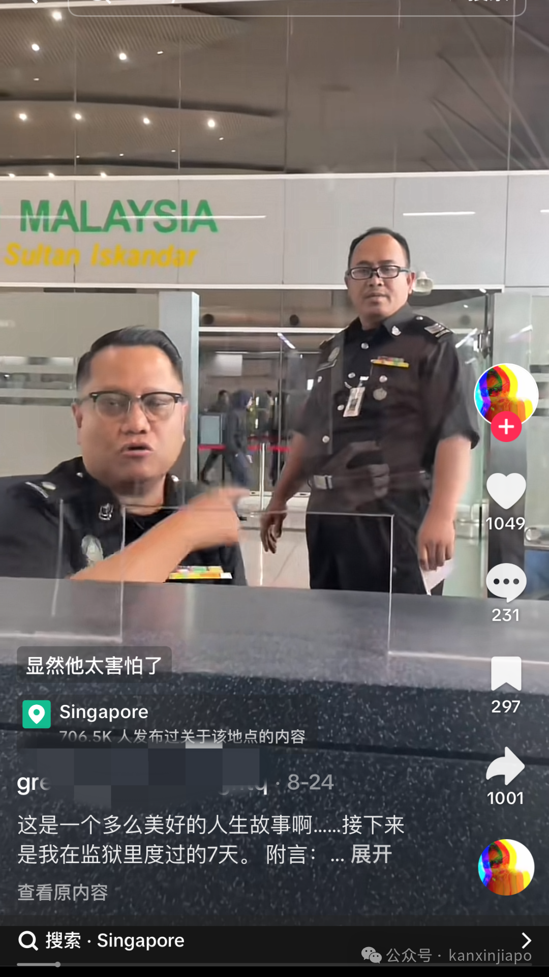 “在新马关卡被男执法人员言语羞辱,还关了我7天!”