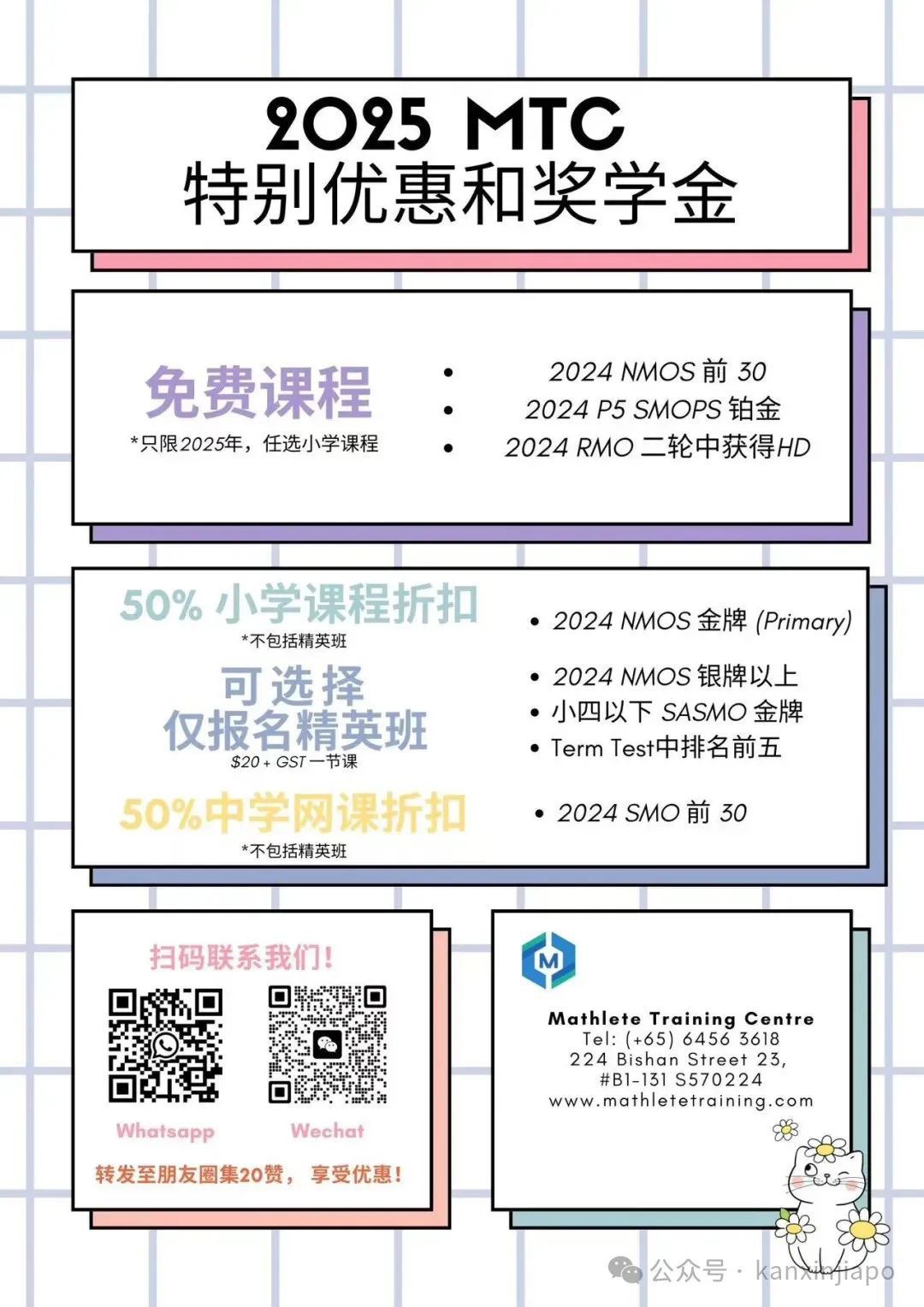 新加坡的学神乐园:从奥数起步,迈向顶级成就的桥梁
