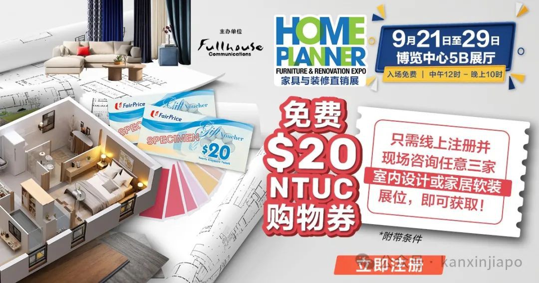 新加坡大型家具展又来了!即买即送,在线注册还免费拿$20NTUC 购物券!