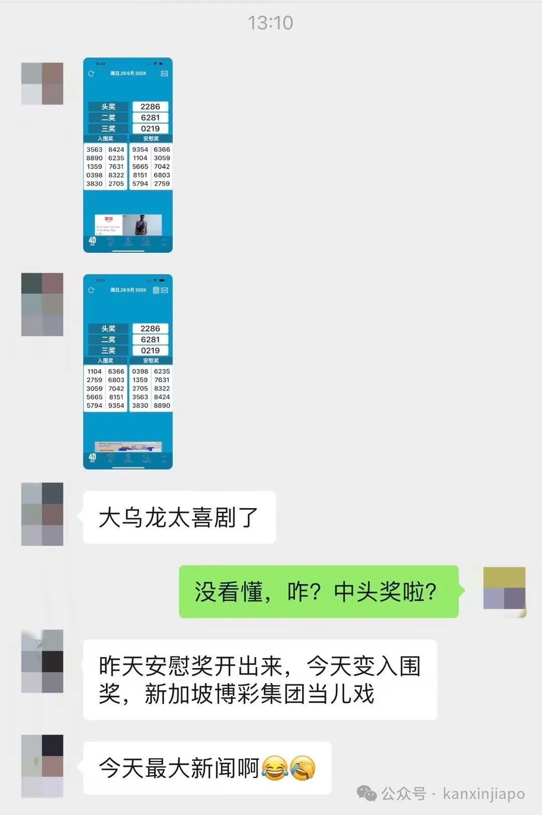 新加坡彩票结果现大乌龙！明明说好的中奖号码怎么第二