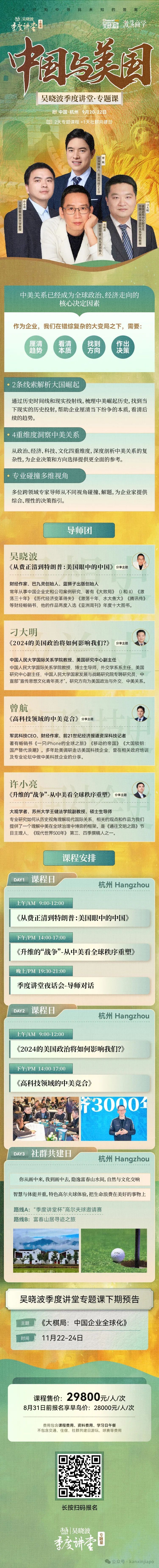 抢位!吴晓波季度讲堂倒计时,国际学员团带你一起去杭州!即将满员!